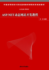 《ASP.NET动态网站开发教程》封面