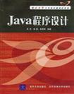 Java程序设计